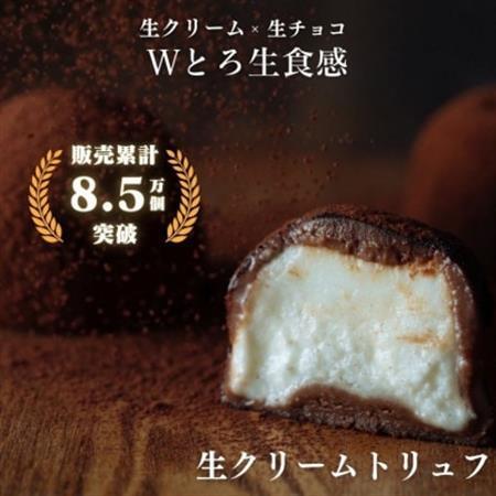 生クリームトリュフ 6個入[配送不可地域:離島]