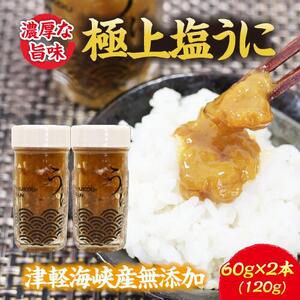 濃厚な旨味 津軽海峡産 無添加 極上塩うに