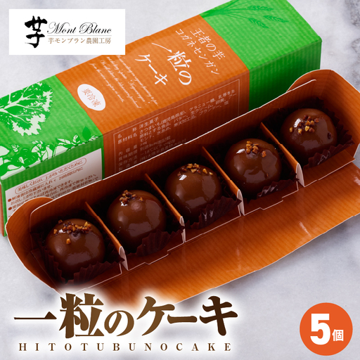 一粒 の ケーキ 5個入 KN035-004-03 冷凍