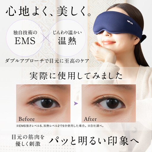 EMS ホットアイマスク NIPLUX EYE MASK 目元 目元ケア 温熱 アイケア