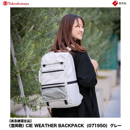 [高島屋選定品]豊岡鞄 CIE WEATHER BACKPACK (071950) グレー / 木和田正昭商店 バックパック 大容量 カバン リュック リュックサック メンズ リュックメンズ B4ファイル対応