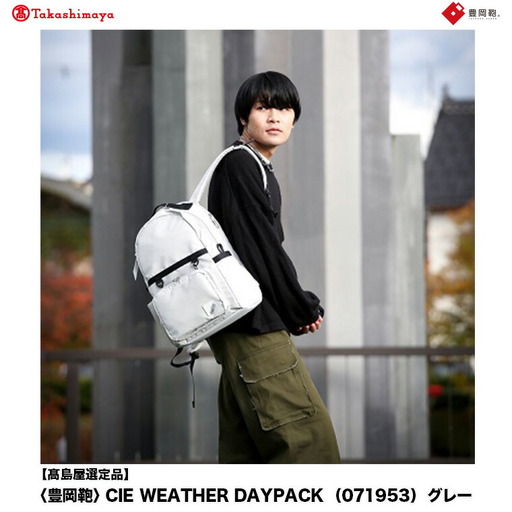 【高島屋選定品】豊岡鞄 CIE WEATHER DAYPACK (071953) グレー / 木和田正昭商店 撥水 ビジネス ストリート A4ファイル対応 ノートPC収納 通勤 メンズ レディース リュック バックパック リュックサック