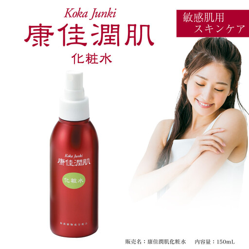 康佳潤肌化粧水
