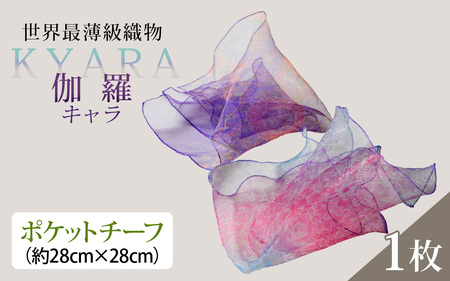 伽羅（キャラ）～ＫＹＡＲＡ～（ポケットチーフ）