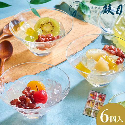 【鼓月】あんみつ 6個入｜京都 千寿せんべい 有名店 人気 和菓子