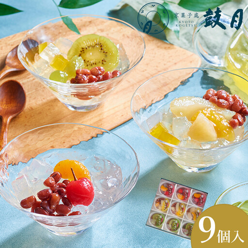 【鼓月】あんみつ 9個入｜京都 千寿せんべい 有名店 人気 和菓子