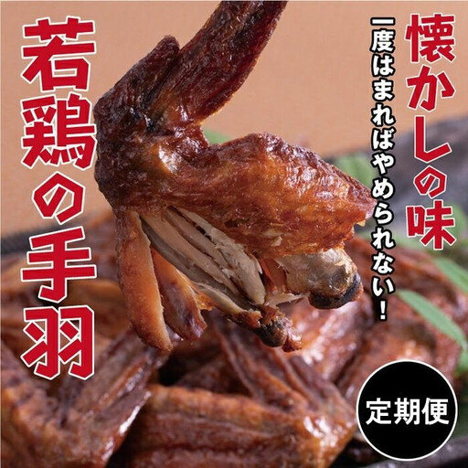 【定期便・全12回】若鶏の手羽先 ブロイラー 20本×12回