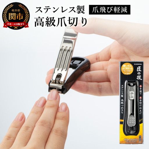 爪飛び軽減ケース付 爪切り カーブ刃