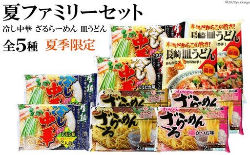 CD209【夏季限定】夏ファミリーセット（全5種2袋）