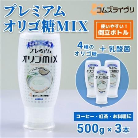 プレミアム オリゴMIX 500g×3本 シロップ甘味料 ヨーグルトや料理に