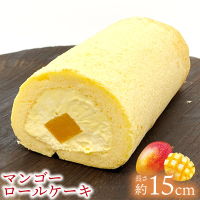 マンゴーロールケーキ(約15cm) おきぽた ケーキ マンゴー スイーツ 専門店 ロールケーキ フルーツデザート トロピカルスイーツ 人気 おすすめ パーティー バースデー Xmasケーキ お土産 沖縄 誕生日 プレゼント 贈り物 ギフト お取り寄せ