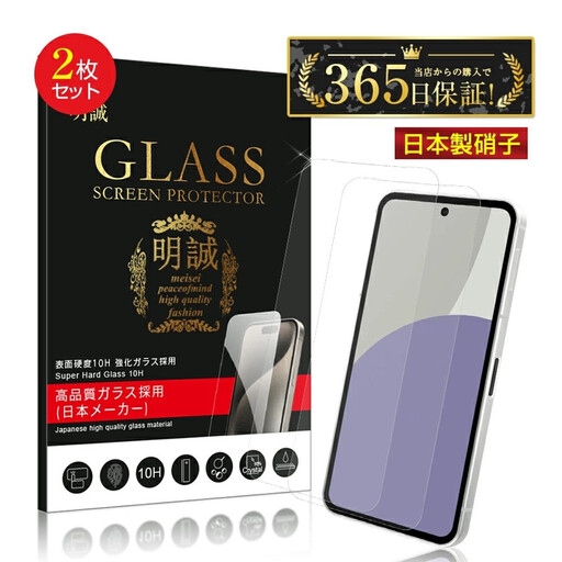 [2枚セット]AQUOS sense9 強化ガラス保護フィルム SH-53E docomo 高透過フィルム SHG14 au 液晶画面保護フィルム A405 SoftBank ディスプレイ保護シート G14 UQ mobile 2.5D 超薄型 表面硬度10H 耐衝撃 快適なタッチ 貼り付け簡単 キズ防止 疎油撥水