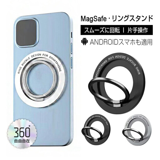 【グレー】マグネットホルダー ホールドリング スマホホルダー iPhoneリングホルダー リングスタンド MagSafe対応 非MagSafe機種も使える 取り付けやすい 落下防止 片手操作 スマホリング 360度回転 マグネット式 磁石 Android iPhone多機種対応