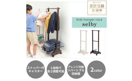ハンガーラック セルビィ キッズ ランドセルラック 高さ調整 ハンガーラック ホワイト