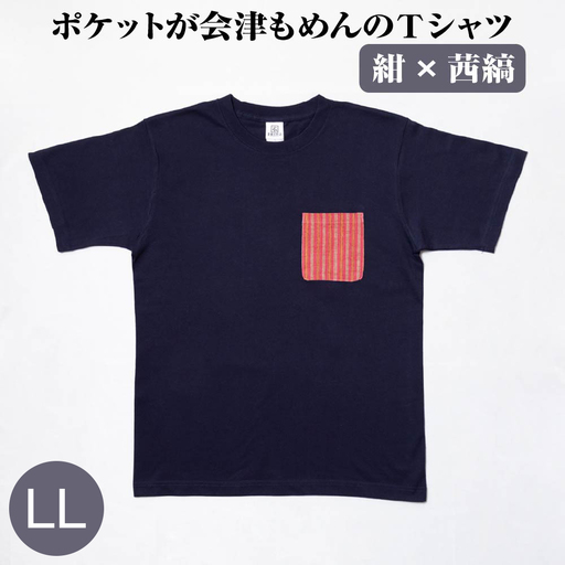 ポケットが会津もめんのTシャツ(紺×茜縞)[LLサイズ]　【07208-0694-LL】