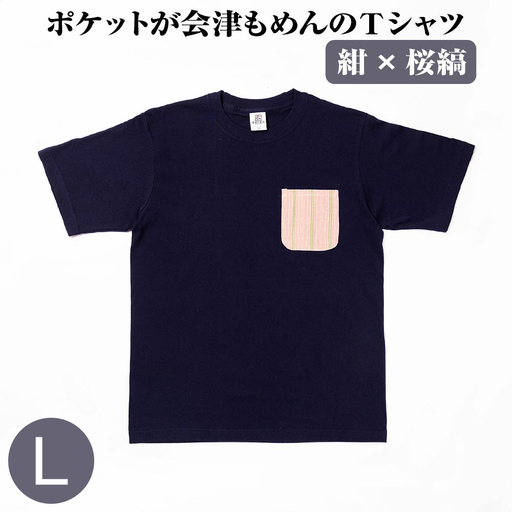 ポケットが会津もめんのTシャツ(紺×桜縞)[Lサイズ]　【07208-0696-L】