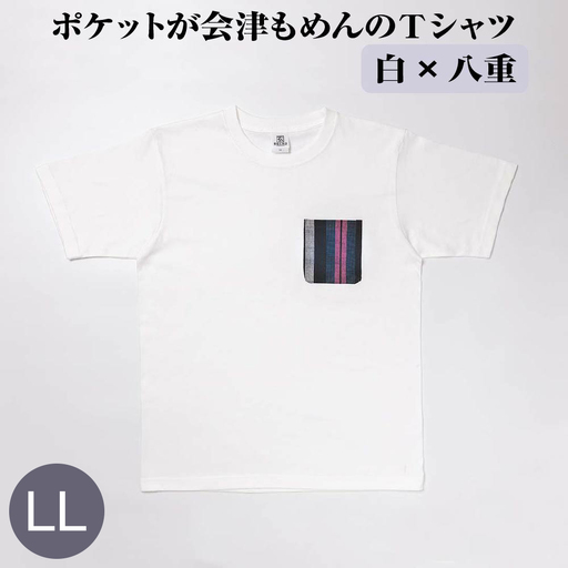 ポケットが会津もめんのTシャツ(白×八重) [LLサイズ]　【07208-0702-LL2】