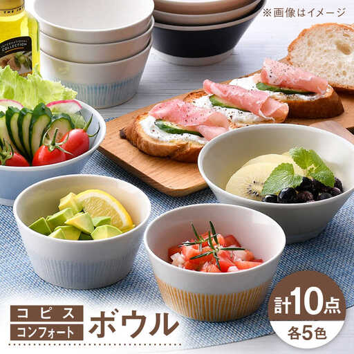 【波佐見焼】ボウルセット カラフル オリジナルセット 10点【西日本陶器/陶芸ゆたか】[NB151]