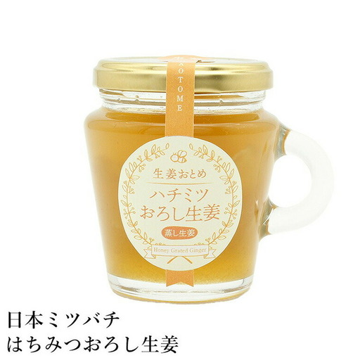 貴重！豊岡市産、日本ミツバチのはちみつで作った はちみつ生姜 150ml / はちみつ 国産 蜂蜜 ハチミツ 兵庫県産 こうのとり生姜 日本ミツバチ ショウガオール お湯割り 炭酸割り はちみつジンジャースカッシュ 温活 しょうが ショウガ 生姜 ジンジャー
