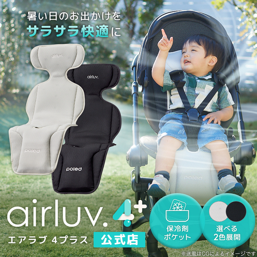 シート airluv4+ donut 送風機付き クールシート ベビーカー チャイルドシート バウンサー クールグレイ