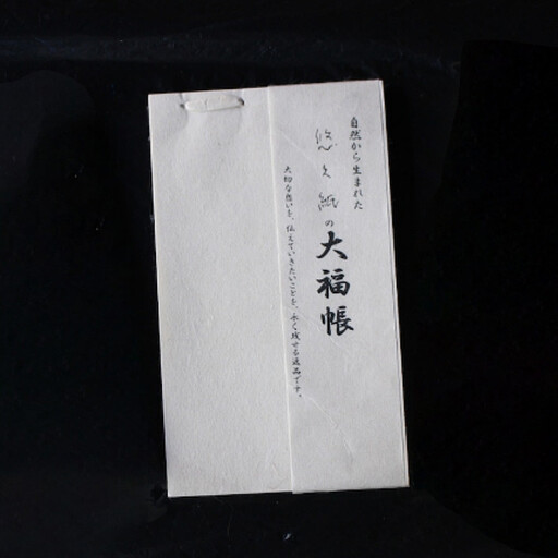 悠久紙 大福帳