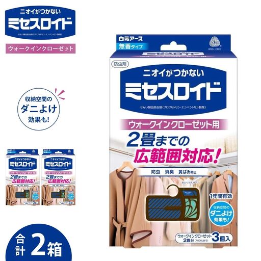 防虫剤 ミセスロイド ウォークインクローゼット用