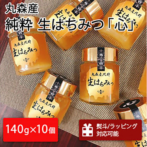 丸森町産純粋 生はちみつ「心」140g×10個【13104】