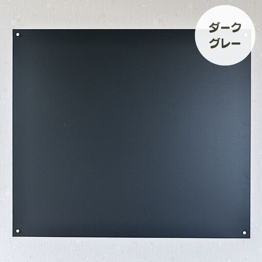 Re:Sketch レギュラーサイズ ダークグレー 無地 ピンタイプ 黒板 お絵描き用ボード 伝言板 磁石 マグネット 簡単 DIY ガルバリウム リスケッチ 【054S010】