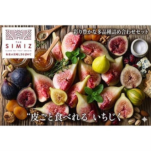 THE FIG ～皮ごと食べれるいちじく～　300g×4パックセット【配送不可地域：離島】【1644926】