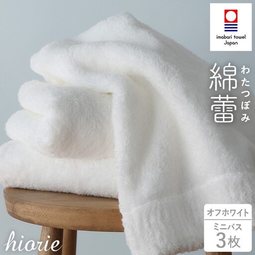 （今治タオル）わたつぼみ 綿蕾 ミニバスタオル 3枚セット オフホワイト