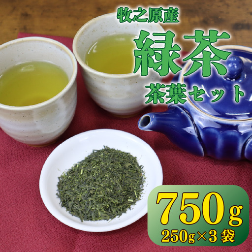 煎茶 茶葉 750g 【お茶】