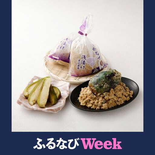 【ふるなびWEEK対象】【先行予約】R8.7.9『えぇトコ』で紹介されました！（NHK)  水なすの浅漬け 6個+水ナスコンフィチュール （期間限定）【5月上旬から9月上旬発送予定】