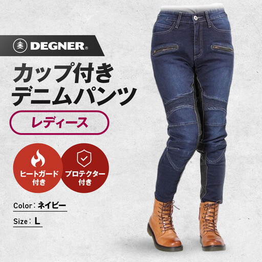 【デグナー】カップ付きデニムパンツ レディース[FRP-27] ネイビー Lサイズ｜京都 バイクギア 人気ブランド レザーアイテム バイク