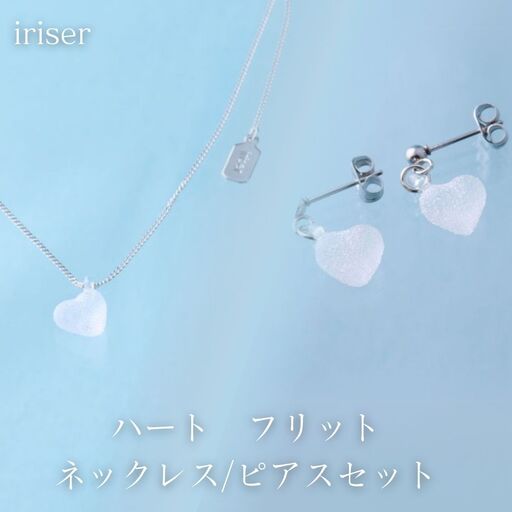iriser (イリゼ) ハートフリット ネックレス/ピアスセット | アクセサリー レディース