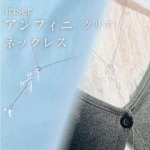 iriser (イリゼ) アンフィニ クリア ネックレス | アクセサリー ネックレス