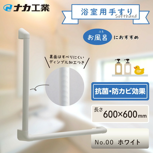 住宅向け手すりソフトハンドP-34V／L-6060／#00ホワイト