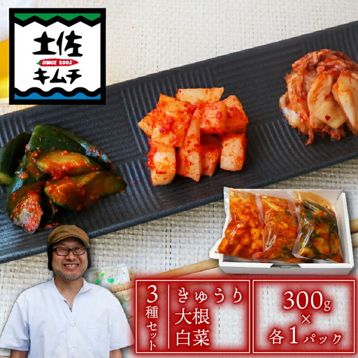 【定番キムチ】キムチ3種 900グラム