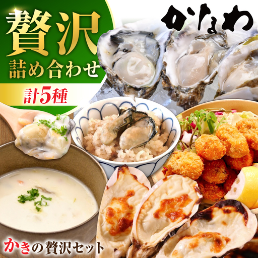 牡蠣 かき料理贅沢三昧 牡蠣 [XBP056]