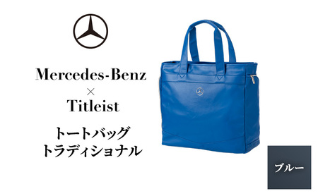 バッグ Mercedes-Benz × Titleist トートバッグ トラディショナル ブルー トート ファスナー付き カバン ゴルフバッグ ゴルフ ゴルフ用品 メンズ レディース メルセデス ベンツ タイトリスト 千葉 千葉県 千葉市