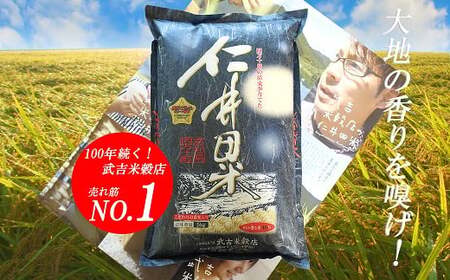 [新米受付]令和8年度産米ウソのような本当の香りに感動!仁井田米5kg コメ こめ ブランド米 国産 5キロ