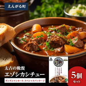 えんがる町「太古の晩餐」エゾシカシチュー 「ガンダムマンホール」スペシャルパッケージ 5個セット en01-00203