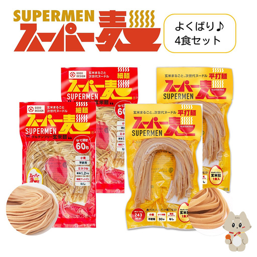 スーパー麺　細麺＋平打麺　4食セット（各2食）【4600301】