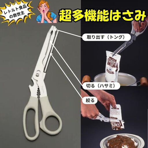 キッチンシボレー　キッチンバサミ