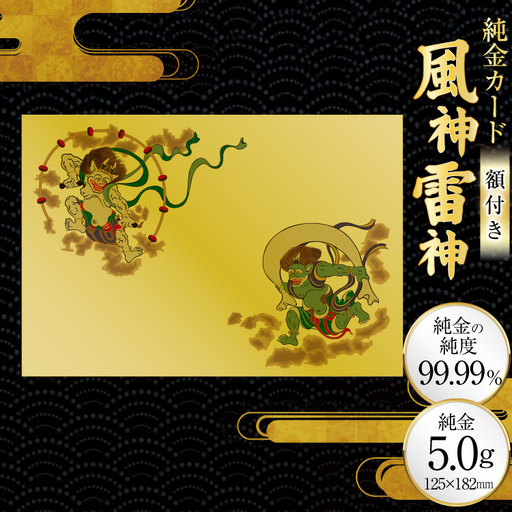 金 純金 カード 風神雷神 5g 1枚 純金