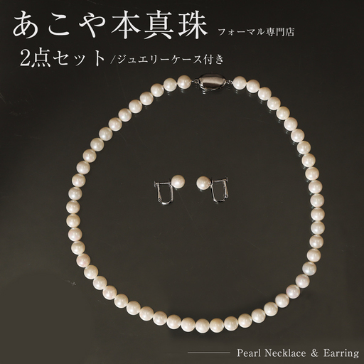 BI290-a Marycoco あこや 本真珠 7.5mm～8mm ネックレス ・ イヤリング・ ケース付