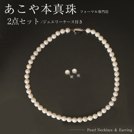 BI290-b Marycoco あこや 本真珠 7.5mm～8mm ネックレス ・ピアス ・ ケース付