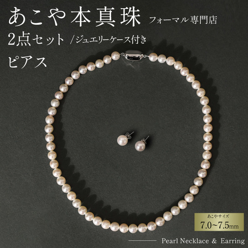 AI362-b Marycoco 長崎県産 極上 あこや本真珠 7.0～7.5mm ジュエリー 2点 セット