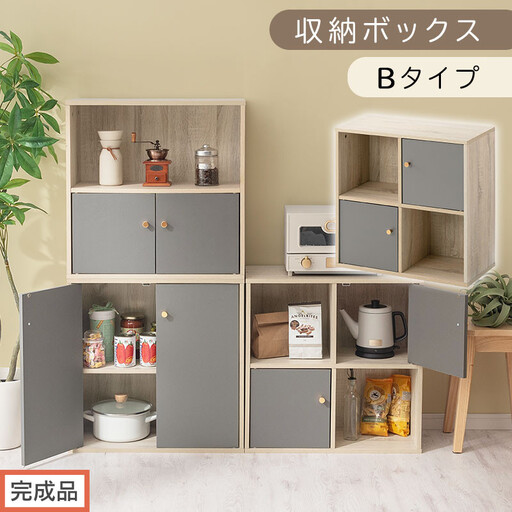 [完成品でお届け]収納ボックス〔Bタイプ〕(グレー)カラーボックス 扉付き 2段 木製 キューブボックス キューブラック 木製ラック オープンラック 北欧 収納 ユニット ディスプレイ 淡色 PUTUPUTU プトゥプトゥ LKANET300294-B-GY
