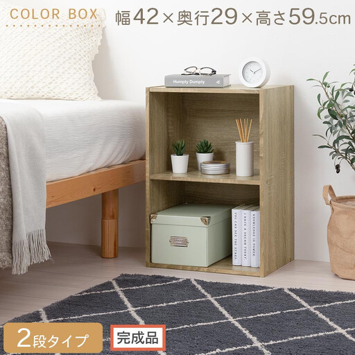 [完成品でお届け]カラーボックス〔2段〕(オーク)カラーボックス 2段 横置き a4 奥行30cm 幅40cm 高さ60cm ミニ 本棚 大容量 おしゃれ 収納棚 収納ボックス ロータイプ コミック AKANBR920135-0-OAK
