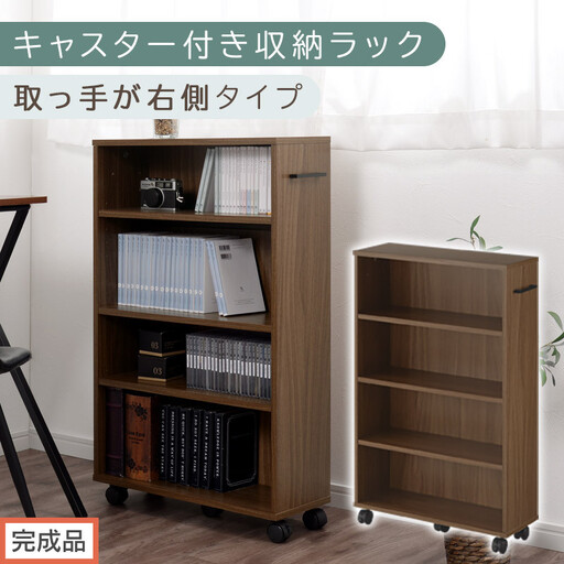 [完成品でお届け]キャスター付き収納ラック〔取っ手が右側タイプ〕(ウォールナット)収納 ワゴン キャスター付き 棚 おしゃれ ロータイプ スリム 20cm 隙間 本棚 漫画 ラック キッチン AKANBR920117-R-WAL
